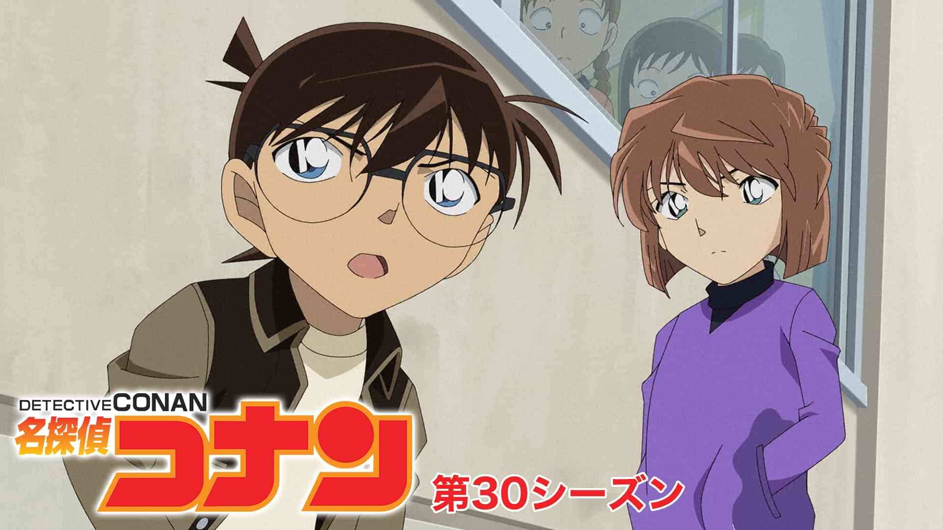 名探偵コナン 【第30シーズン】