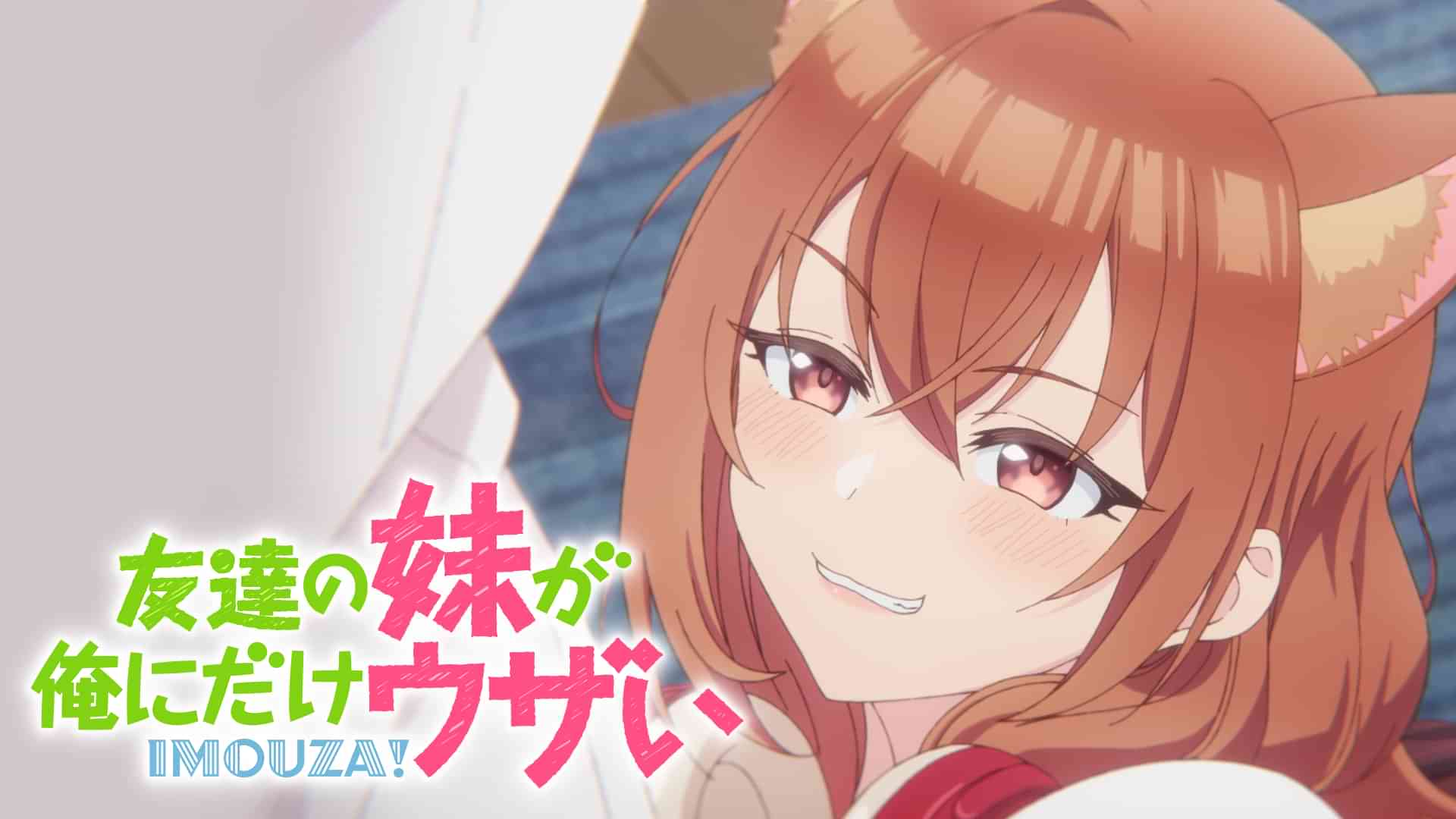 友達の妹が俺にだけウザい