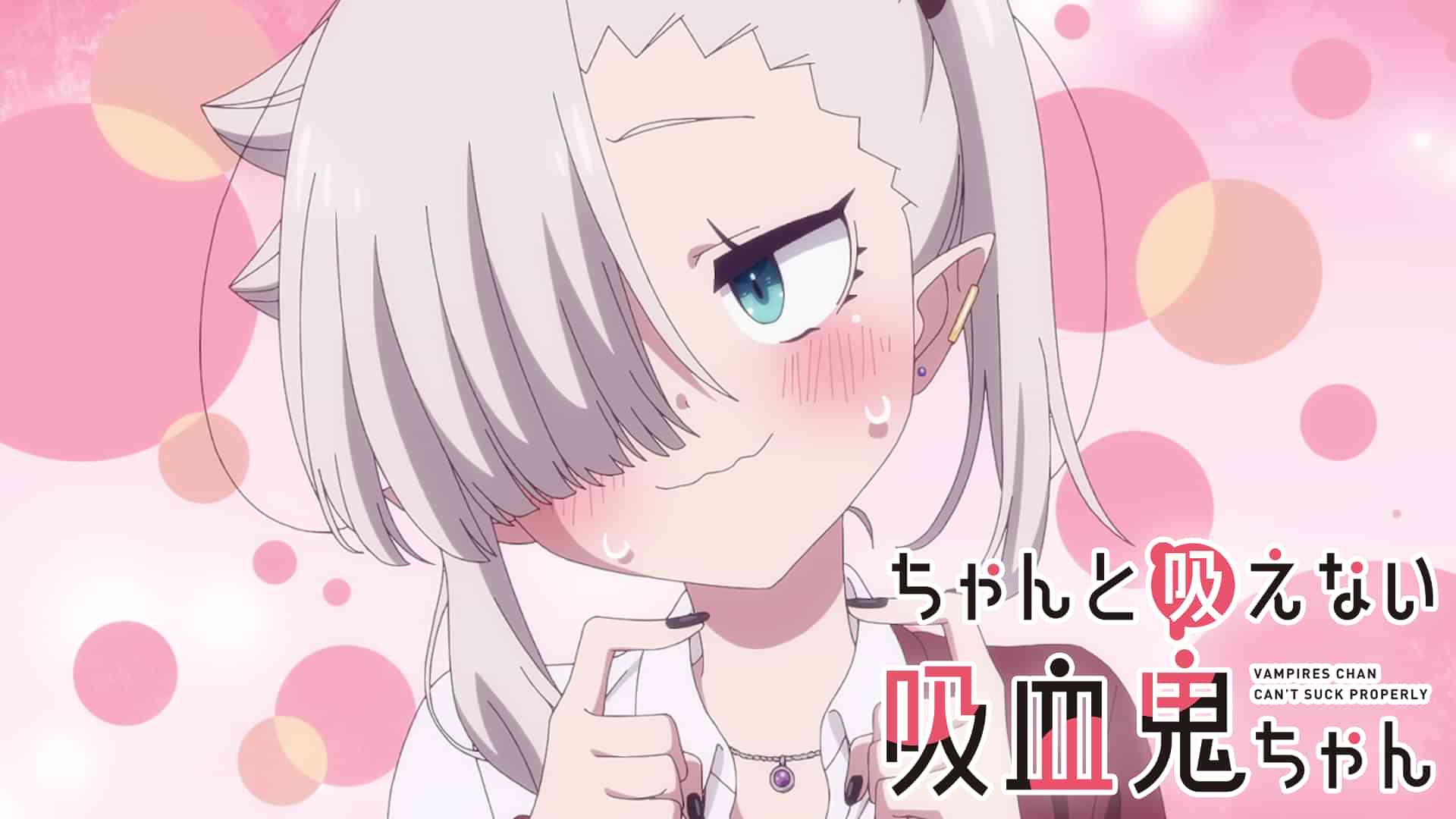 ちゃんと吸えない吸血鬼ちゃん