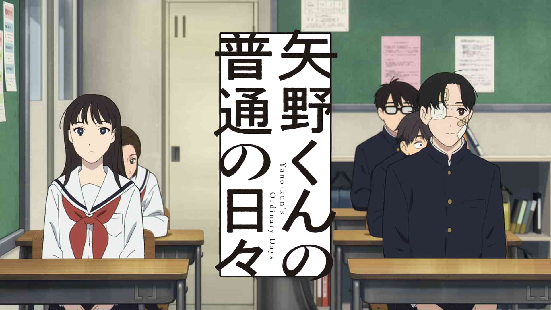 矢野くんの普通の日々