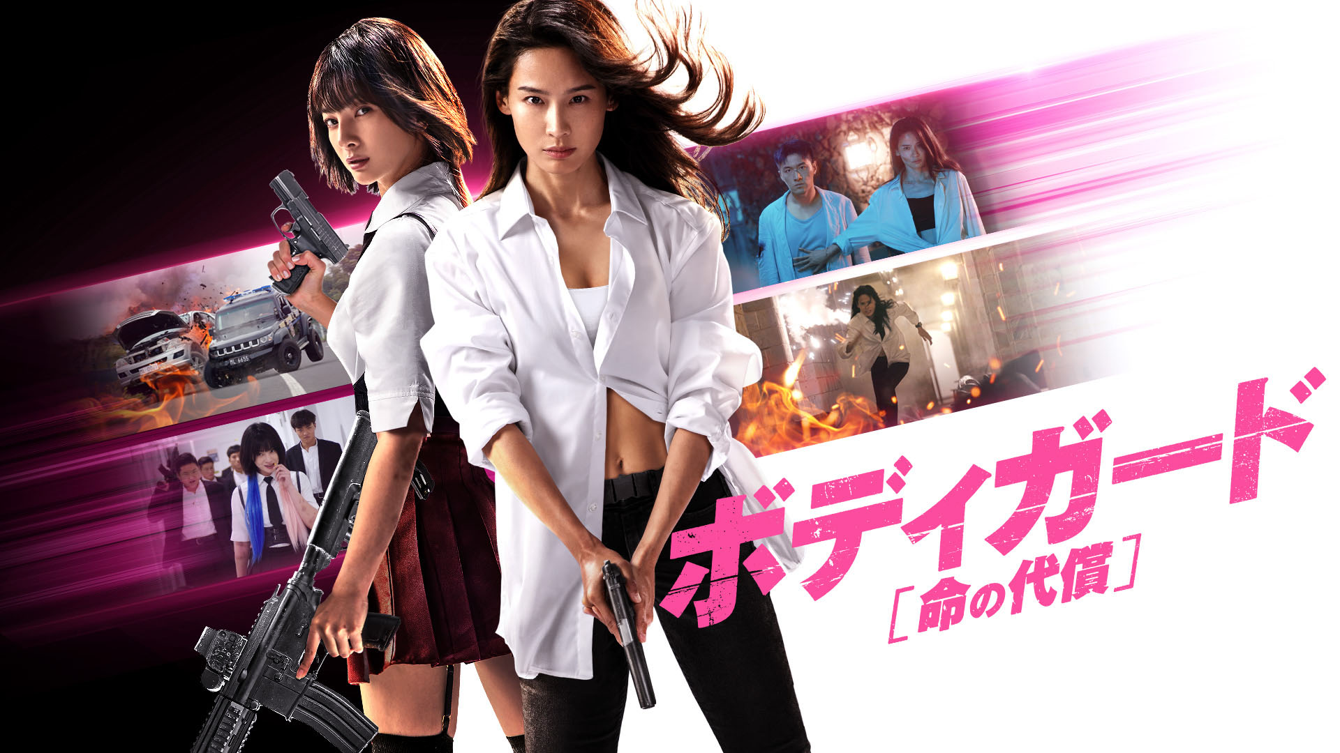ポ*リ様 洋画　邦画　未開封　未使用　まとめ売り約103本 ボディガード 命の代償(洋画 / 2024) - 動画配信 | U-NEXT 31日間無料