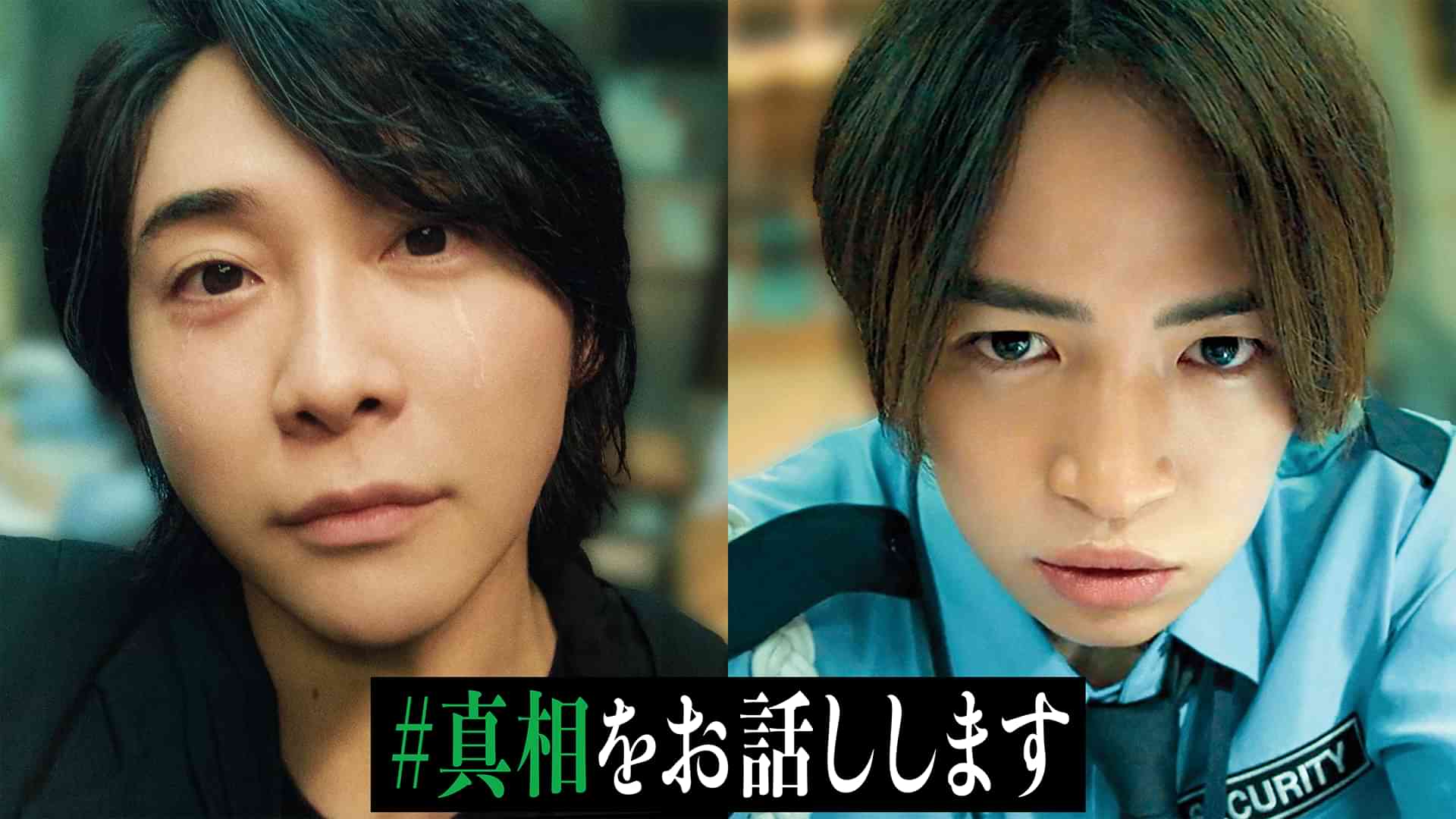 #真相をお話しします