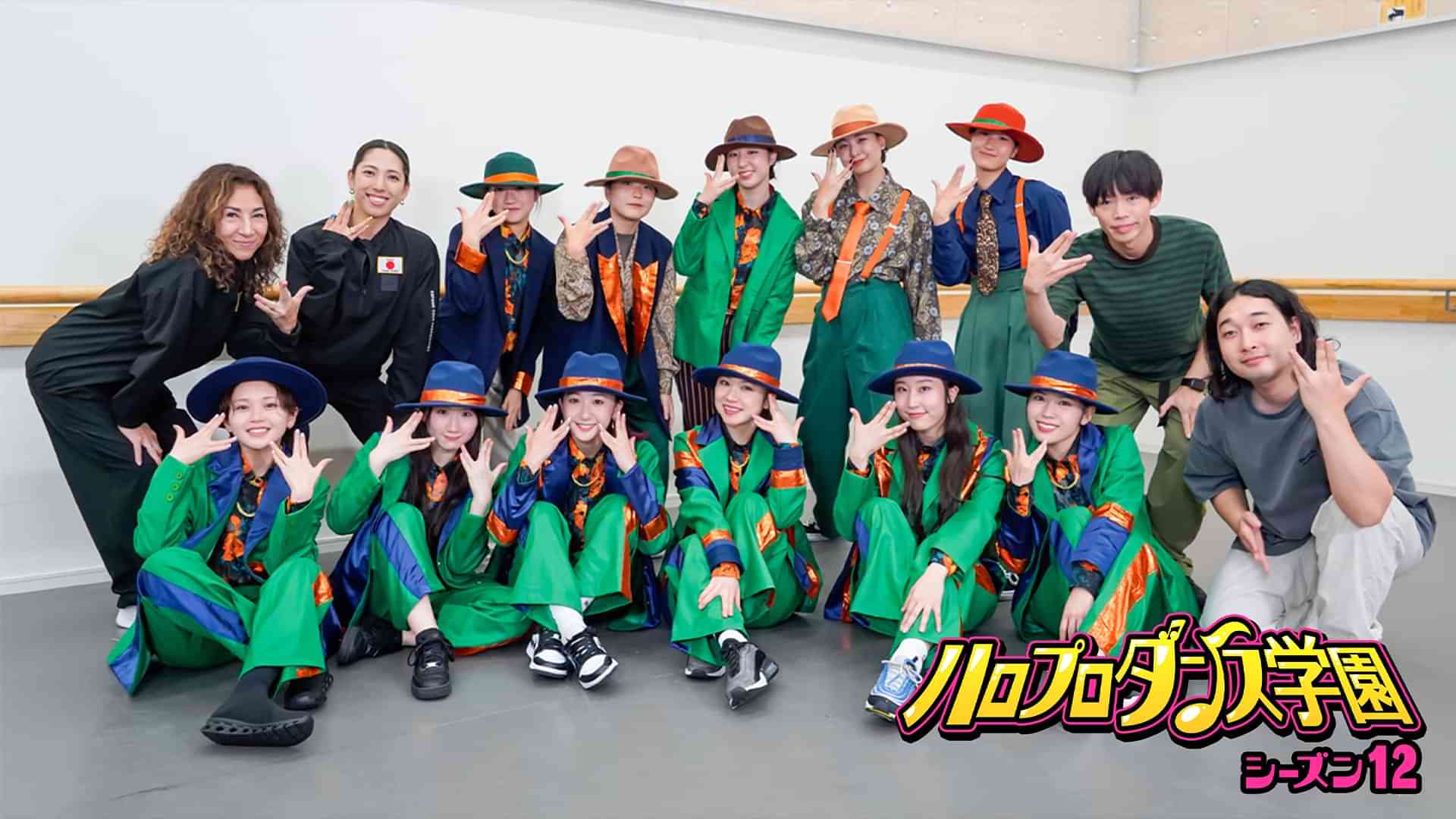ハロプロダンス学園シーズン１２