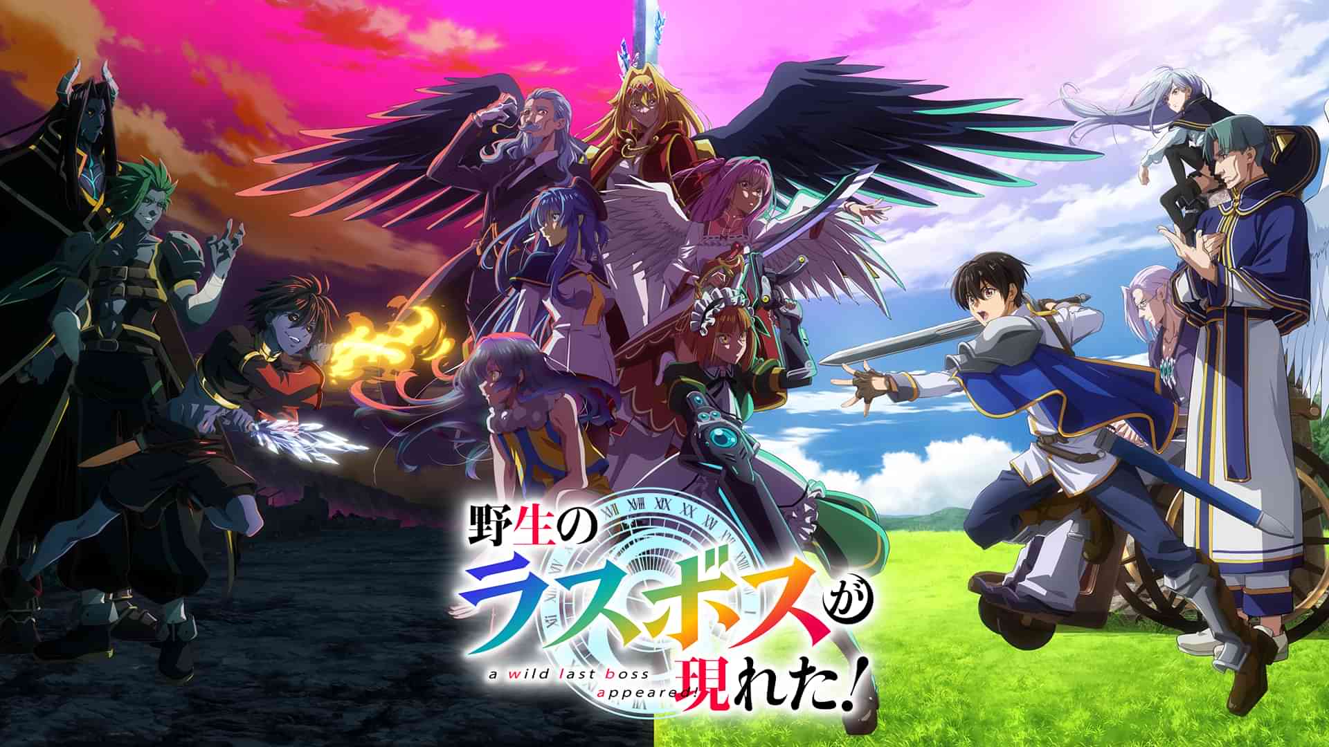 野生のラスボスが現れた!