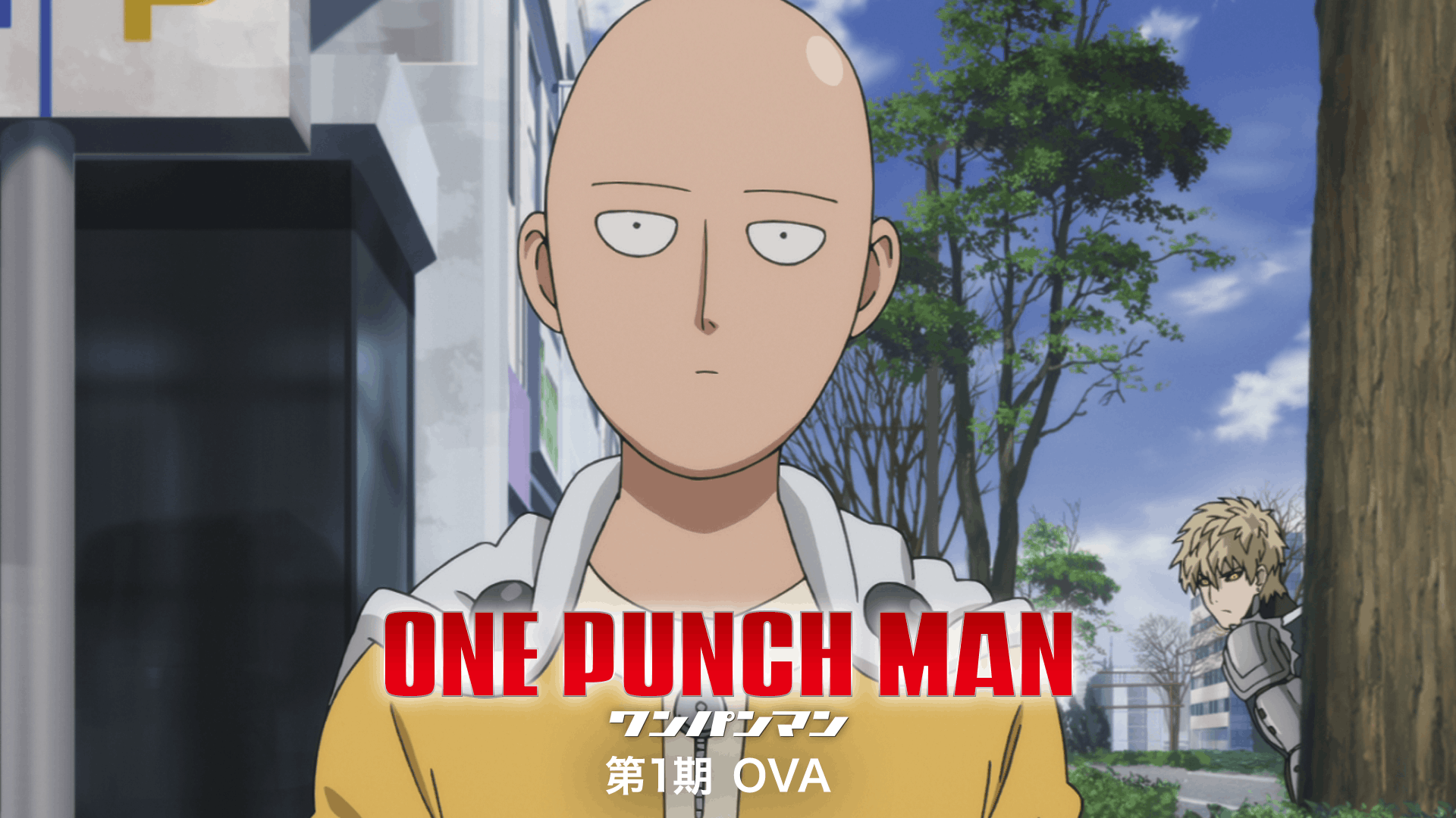 ワンパンマン 第1期 OVA