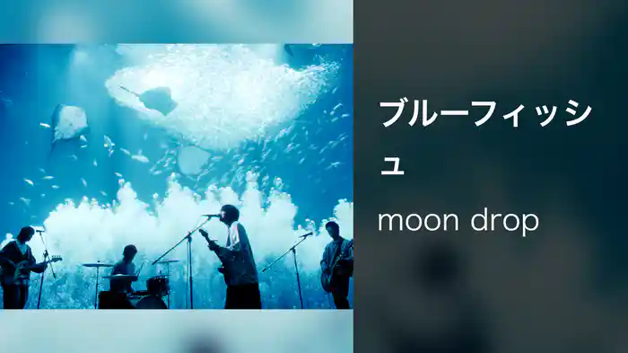 ブルーフィッシュ