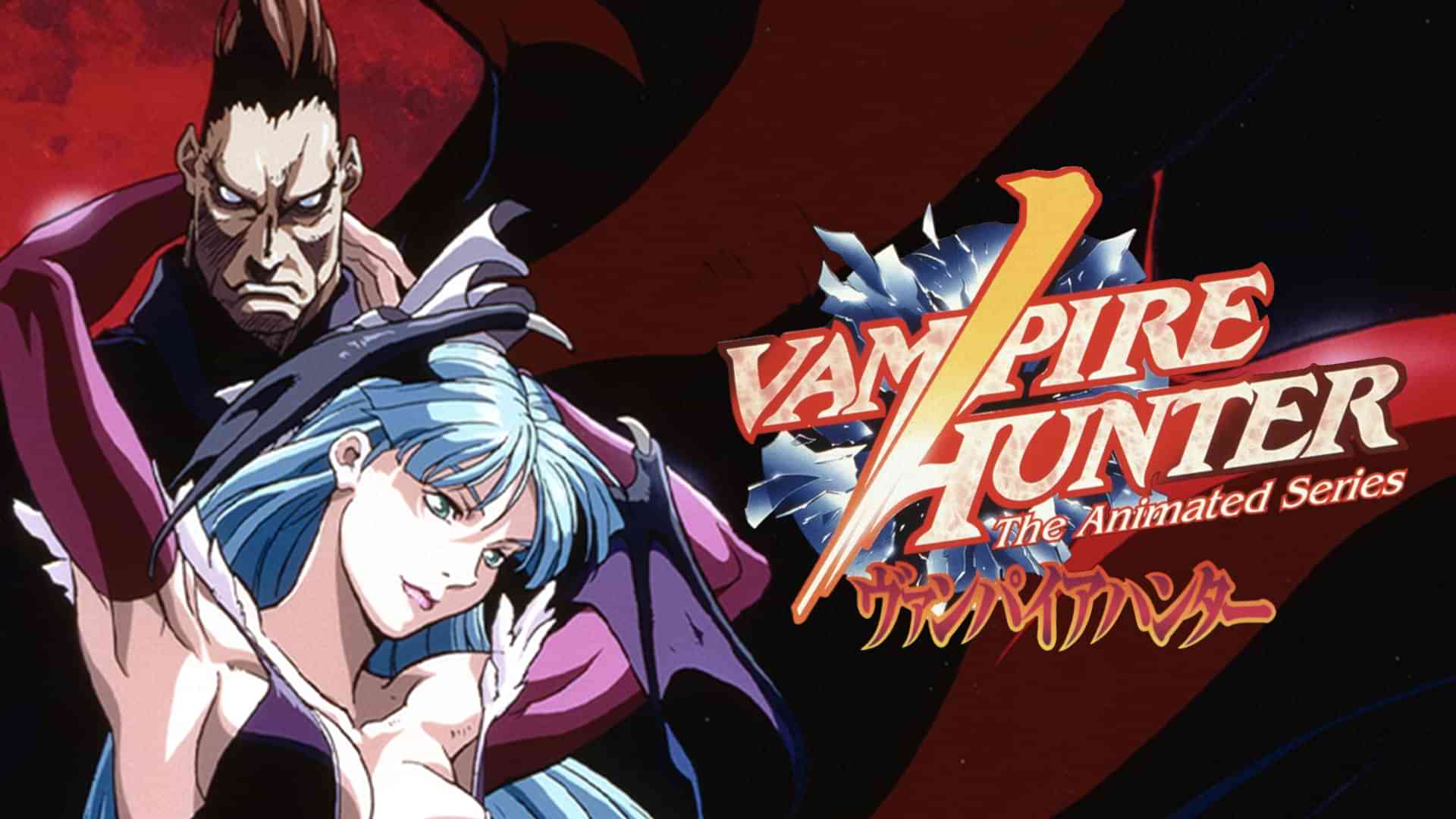 ヴァンパイアハンター THE ANIMATED SERIES