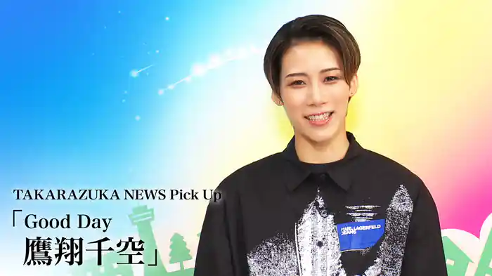 TAKARAZUKA NEWS Pick Up「Good Day 鷹翔千空」