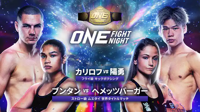 ONE Fight Night 35
