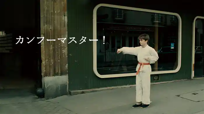 カンフーマスター！