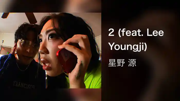 2 (feat. Lee Youngji)