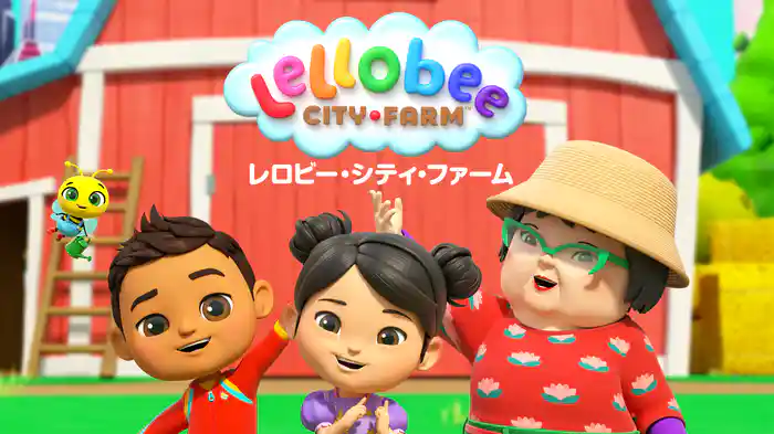 レロビー・シティ・ファーム