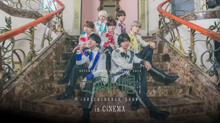 SE7ENTH SENSE 1st Concert 2024「七変化唱：LiVE」-SHICHIHENGE SHOW- in CiNEMA