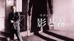 ウディ・アレンの誰でも知りたがってるのにちょっと聞にくいSEXのすべて DVD Amazon.co.jp: ウディ・アレンの誰でも知りたがっているくせにちょっと