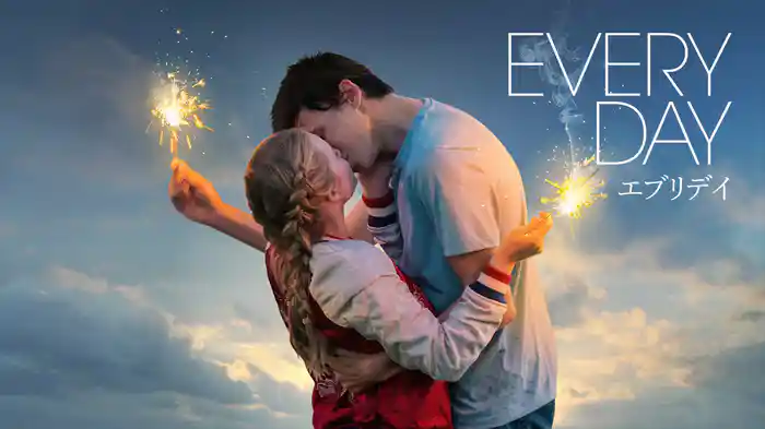 エブリデイ