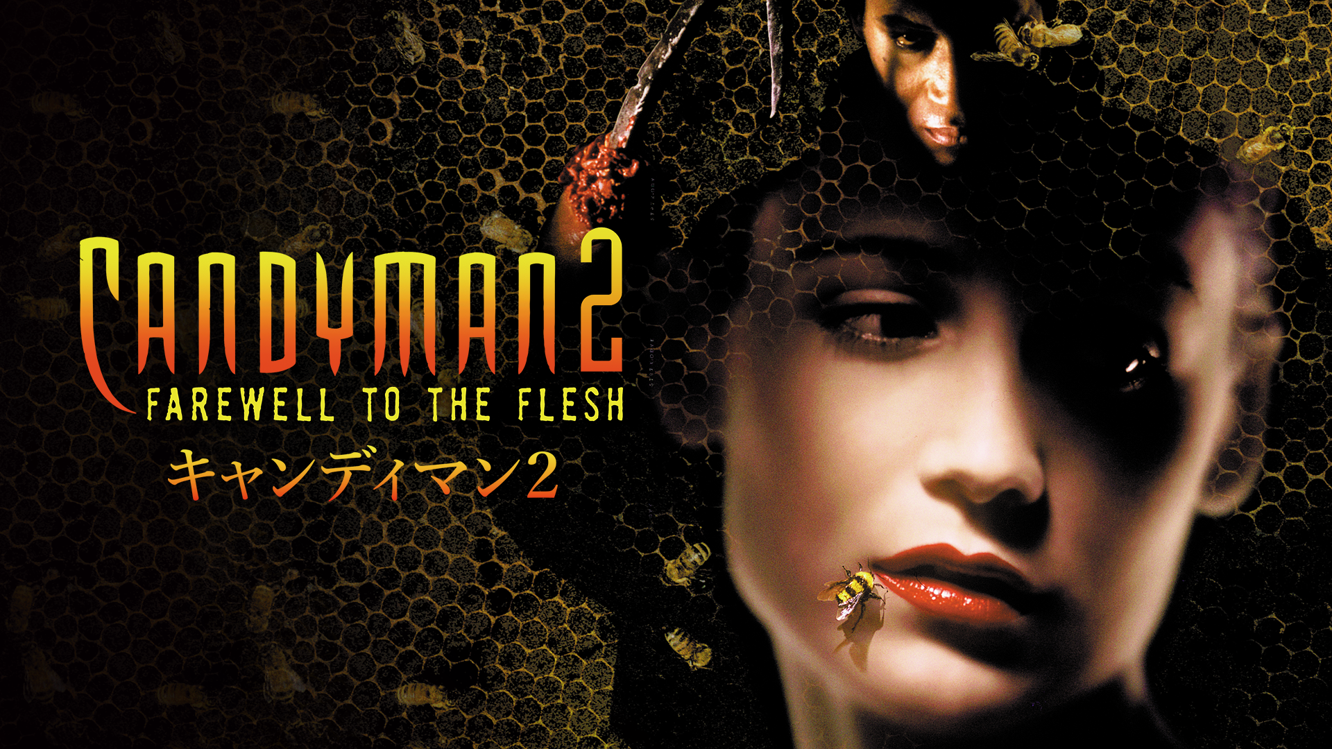 キャンディマン２ - サムネイル