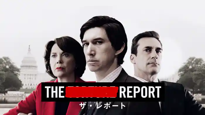 ザ・レポート