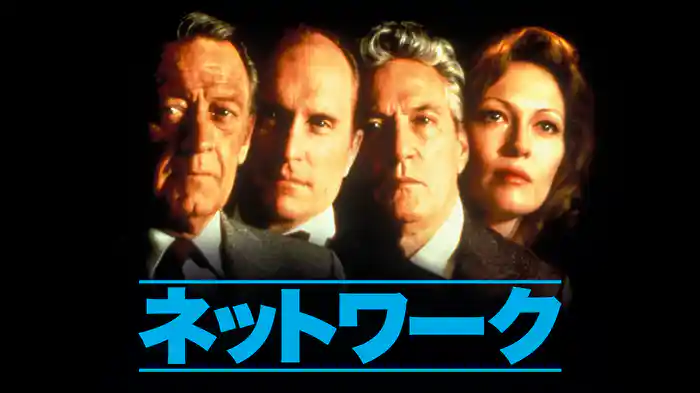 ネットワーク