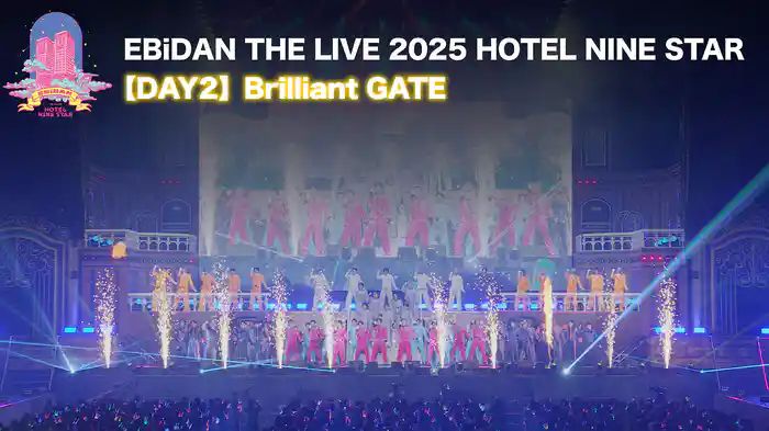 EBiDAN THE LIVE 2025 HOTEL NINE STAR 【Day2】Brilliant GATE