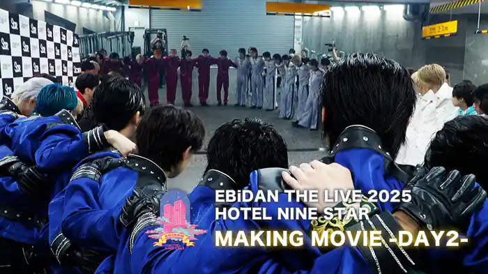 EBiDAN THE LIVE 2025 HOTEL NINE STAR MAKING MOVIE -DAY2-