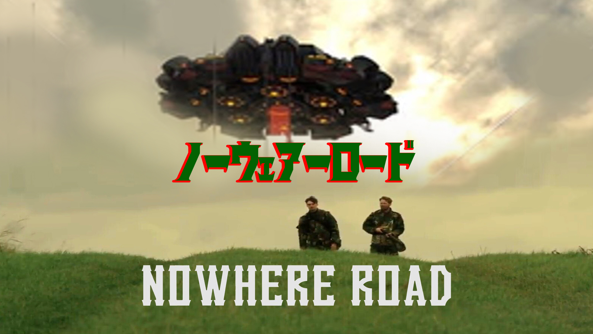 ノーウェア・ロード - サムネイル