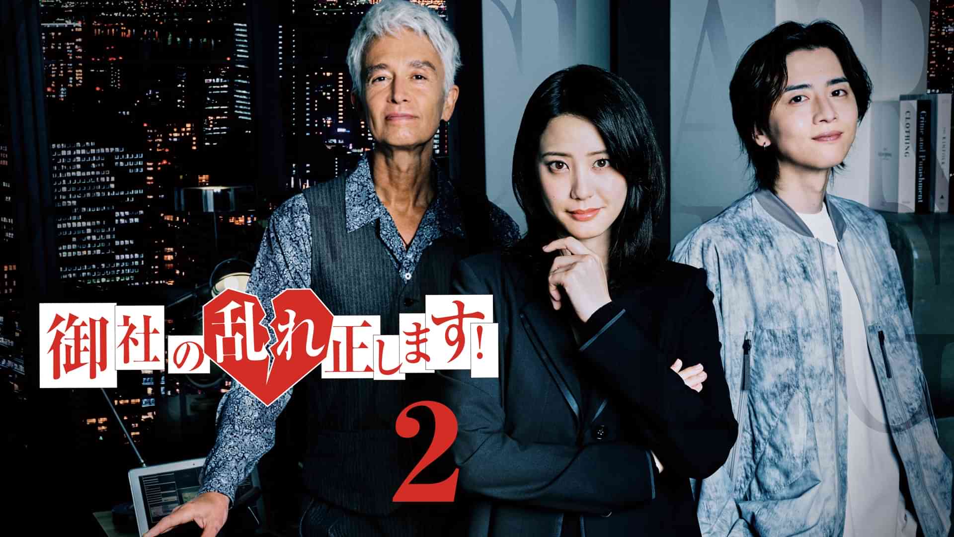 御社の乱れ正します！２