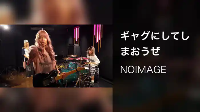 ギャグにしてしまおうぜ