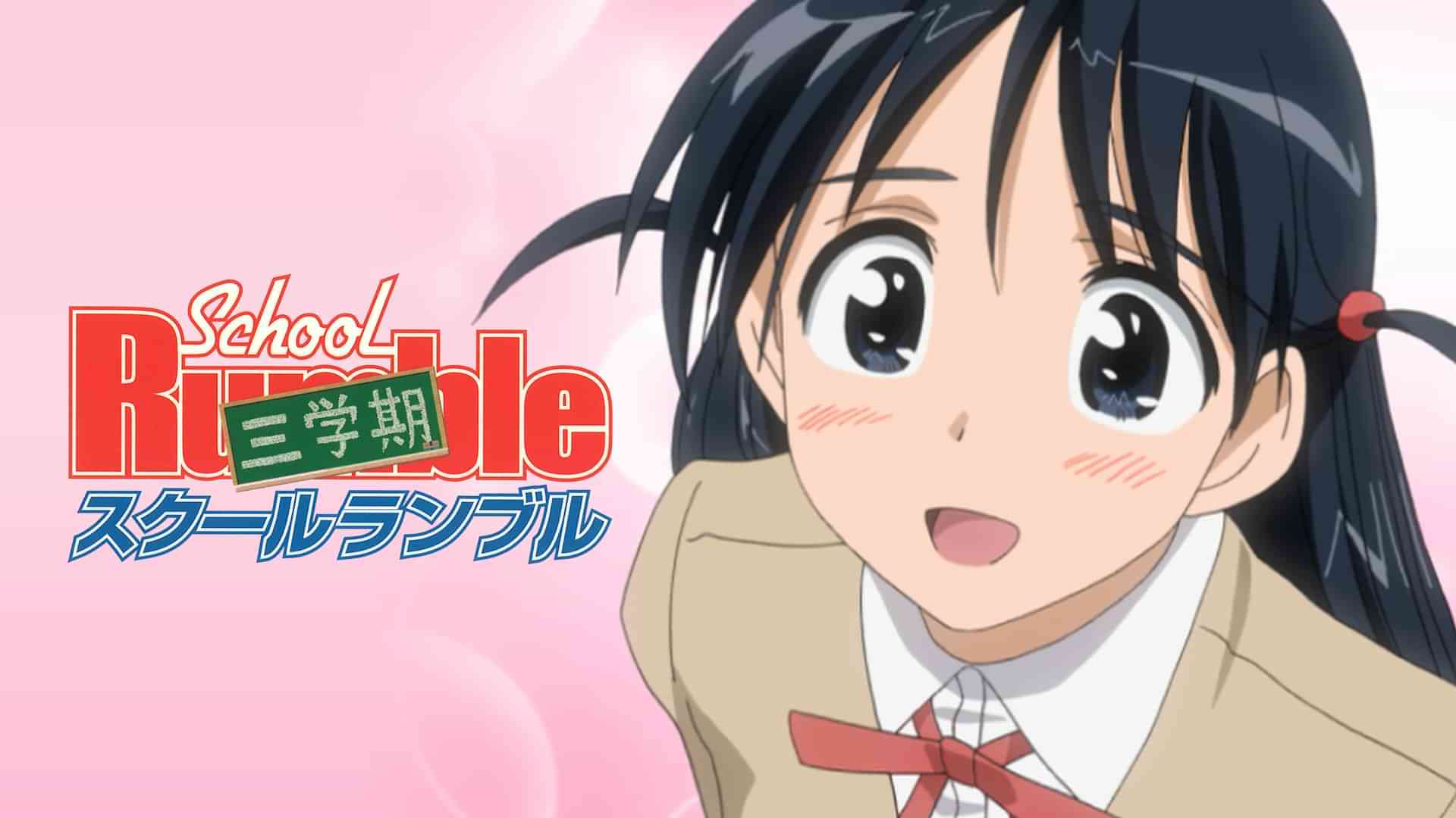 スクールランブル三学期