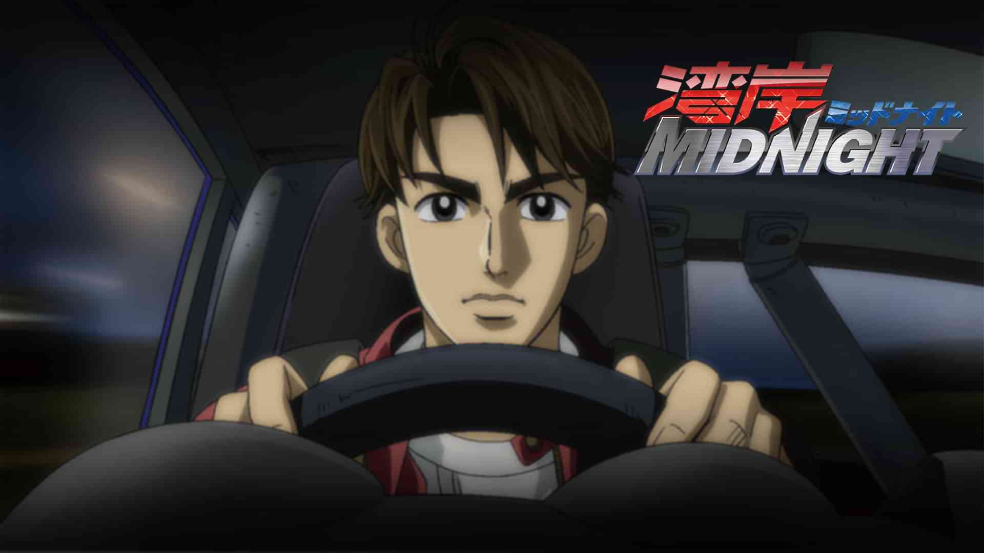 湾岸ミッドナイト