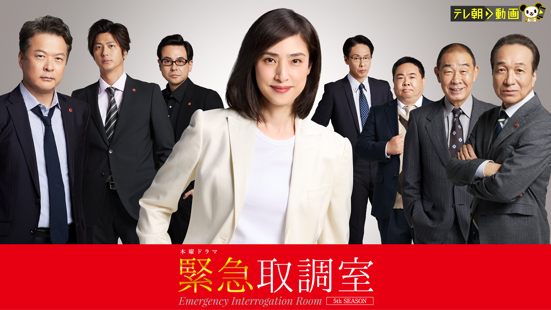 緊急取調室（2025） - サムネイル