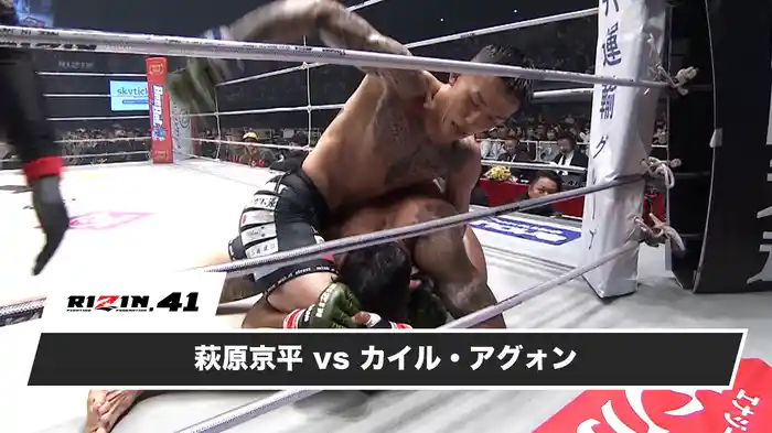 萩原京平vsカイル・アグォン【RIZIN.41】