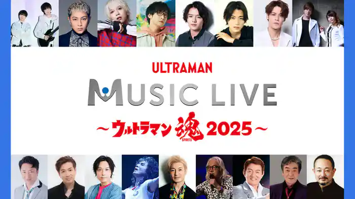 ULTRAMAN MUSIC LIVE ～ウルトラマン魂2025～