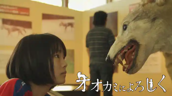 オオカミによろしく