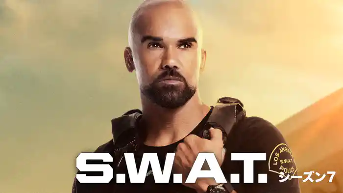 S.W.A.T. シーズン7