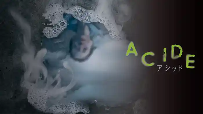 ACIDE／アシッド