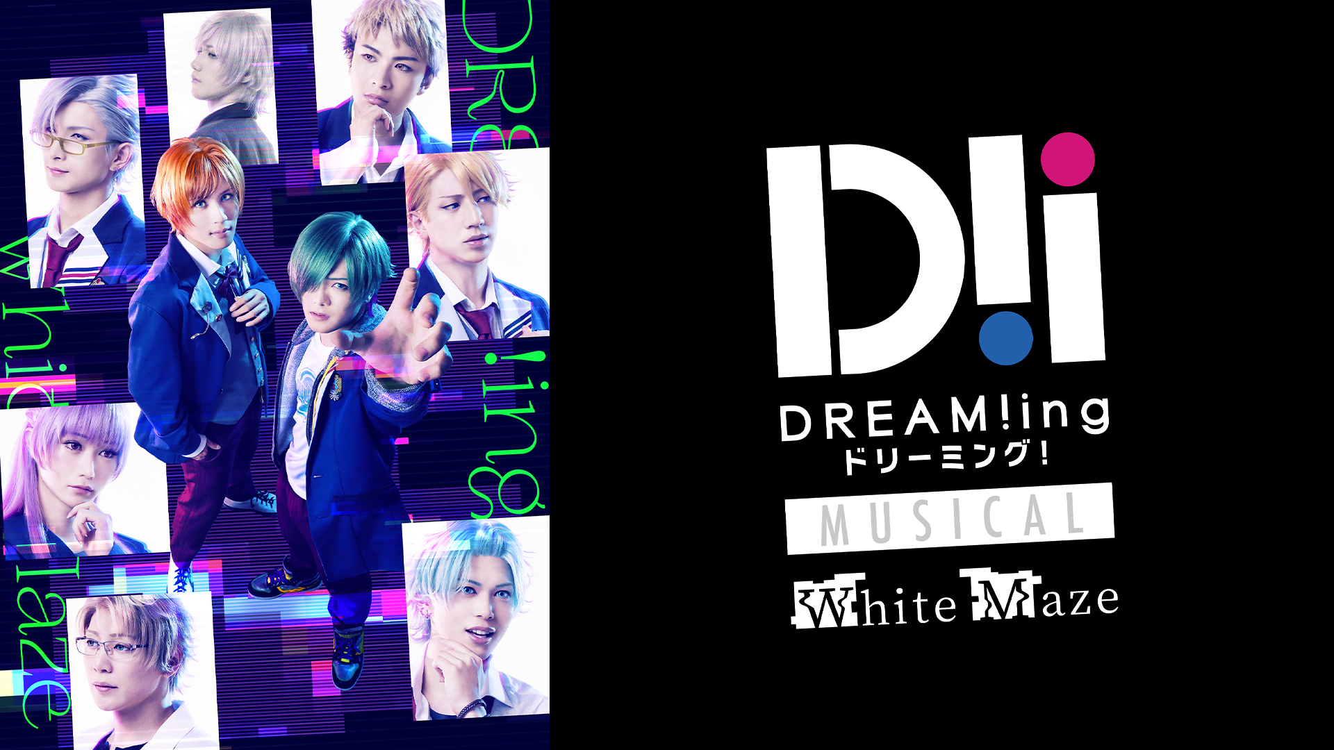 ミュージカル「DREAM!ing～White Maze～」 - サムネイル