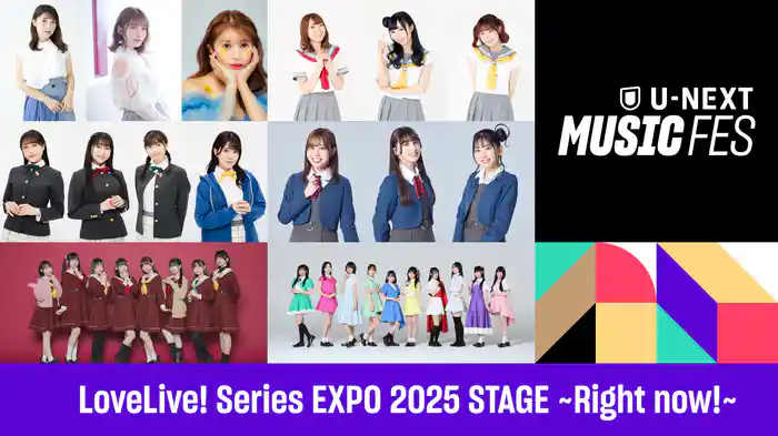 U-NEXT MUSIC FES LoveLive! Series EXPO 2025 STAGE ~Right now!~