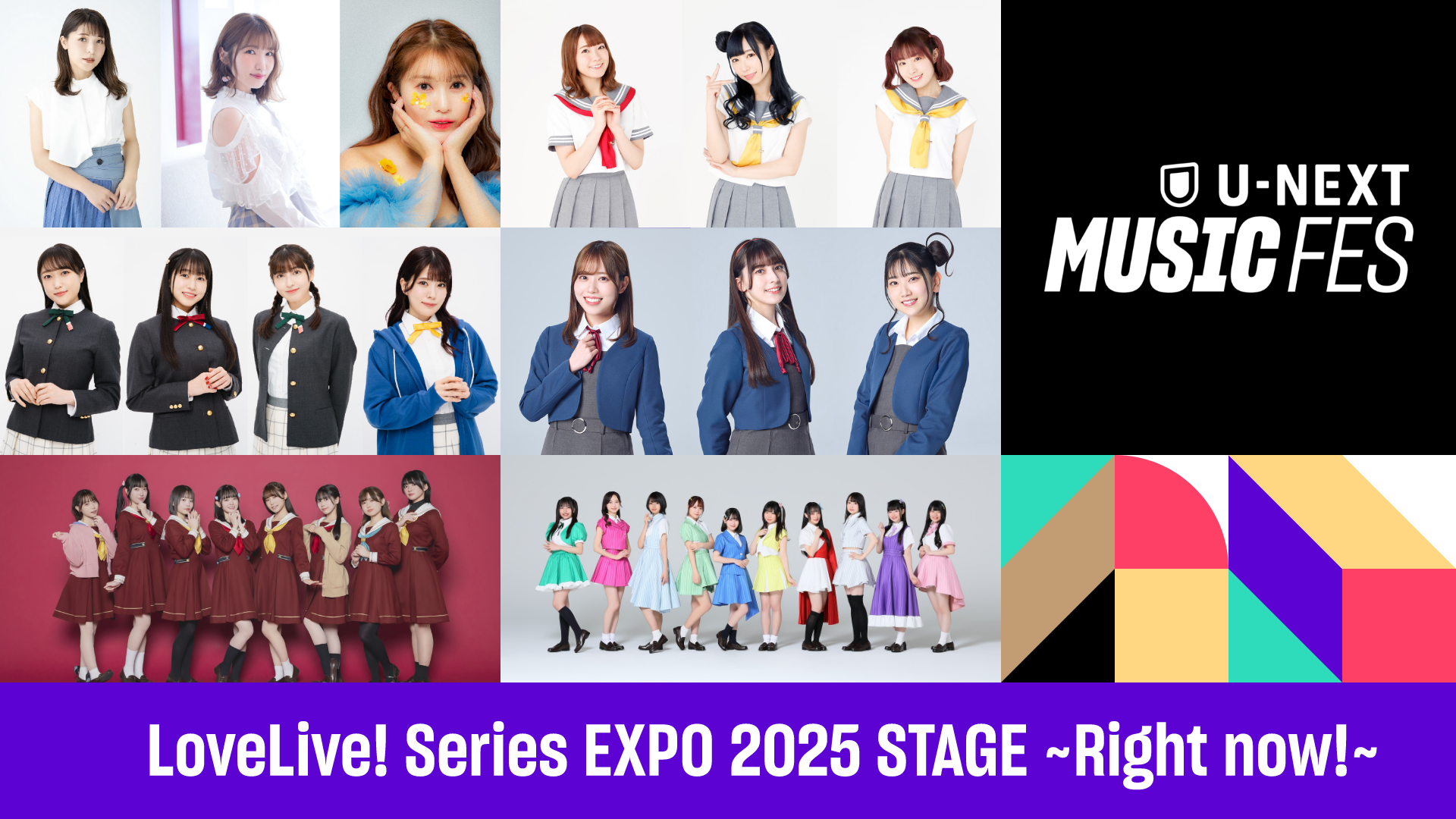 U-NEXT MUSIC FES LoveLive! Series EXPO 2025 STAGE ~Right now!~ - サムネイル