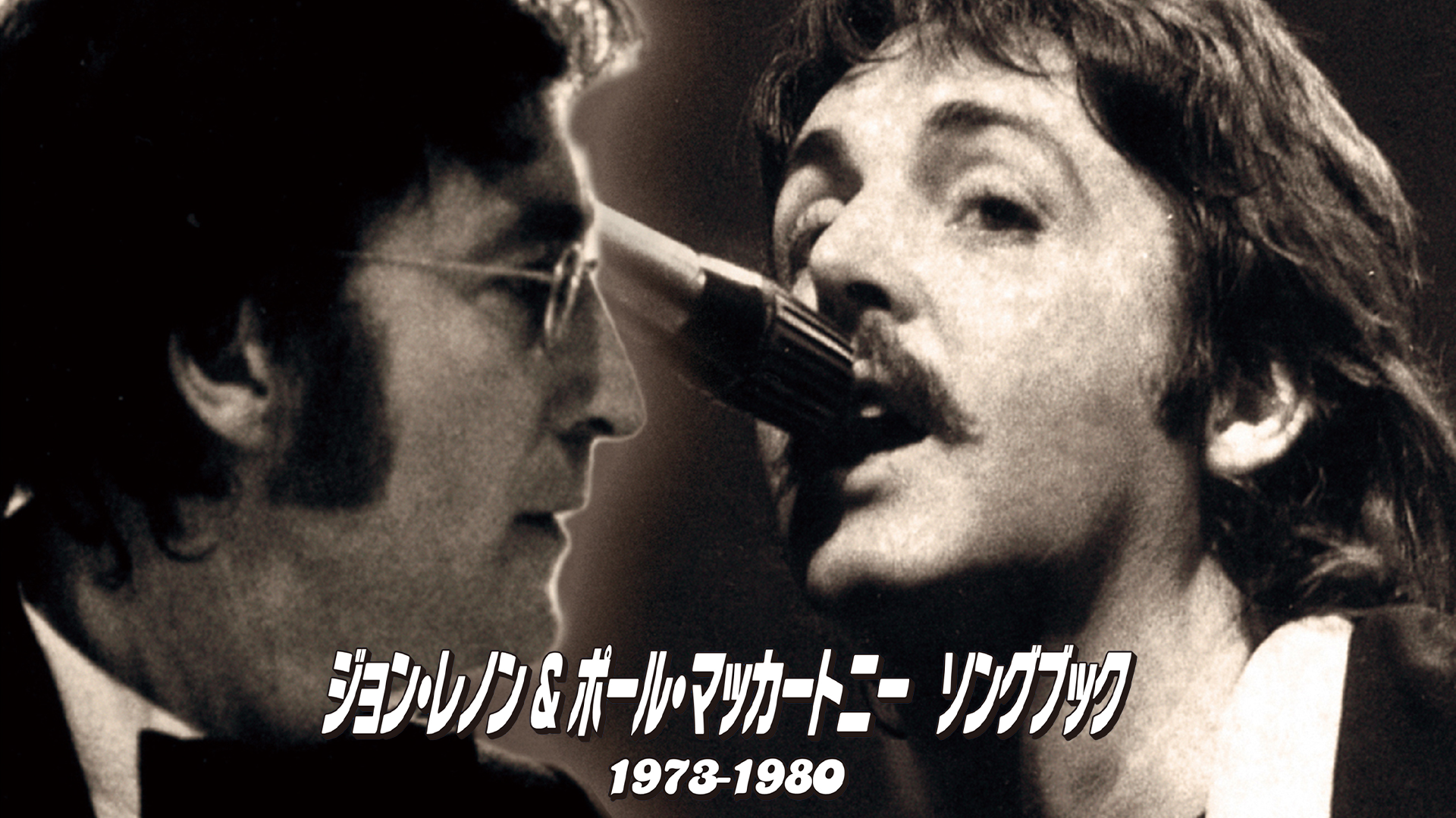 ジョン・レノン＆ポール・マッカートニー　ソングブック　1973―1980 - サムネイル