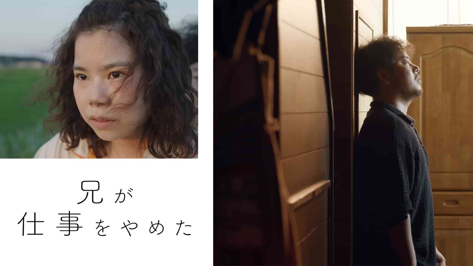 兄が仕事をやめた