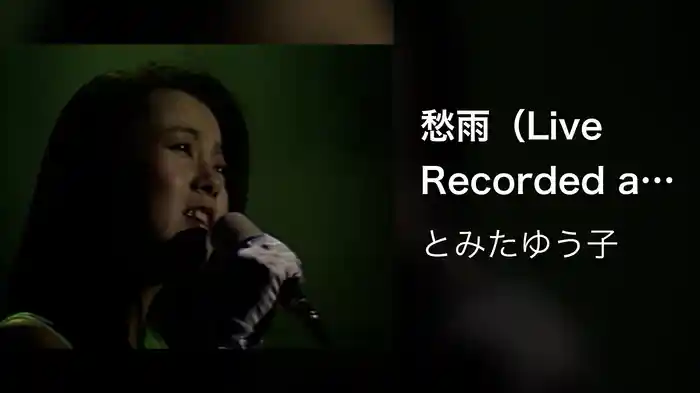 愁雨（Live Recorded at Shibuya Kokaido on Nov. 29, 1984）