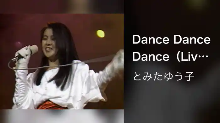 Dance Dance Dance（Live Recorded at Shibuya Kokaido on Nov. 29, 1984）