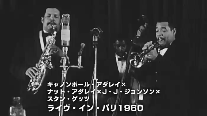 キャノンボール・アダレイ×ナット・アダレイ×J・J・ジョンソン×スタン・ゲッツ:ライヴ・イン・パリ1960