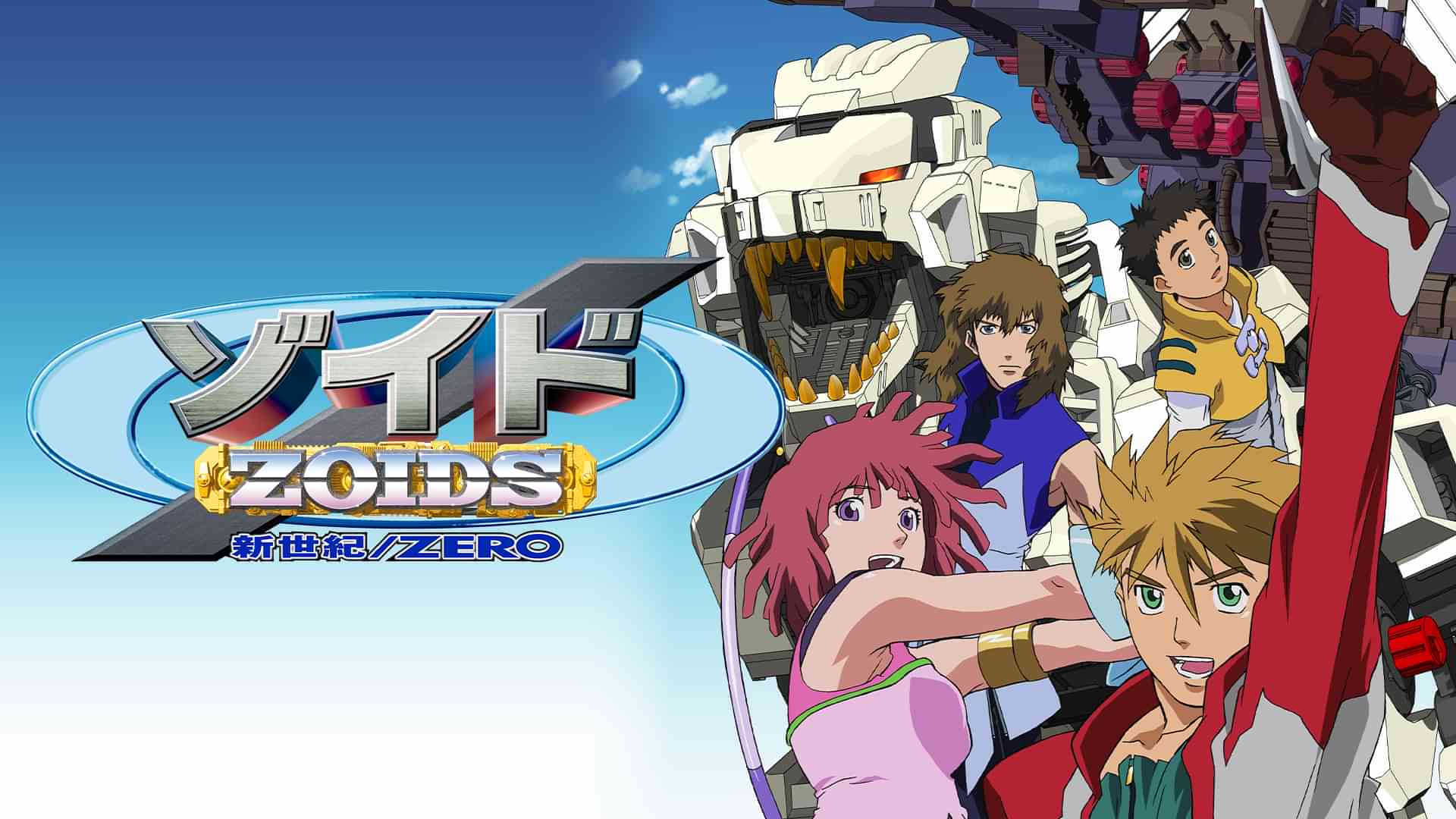 ゾイド 新世紀スラッシュゼロ