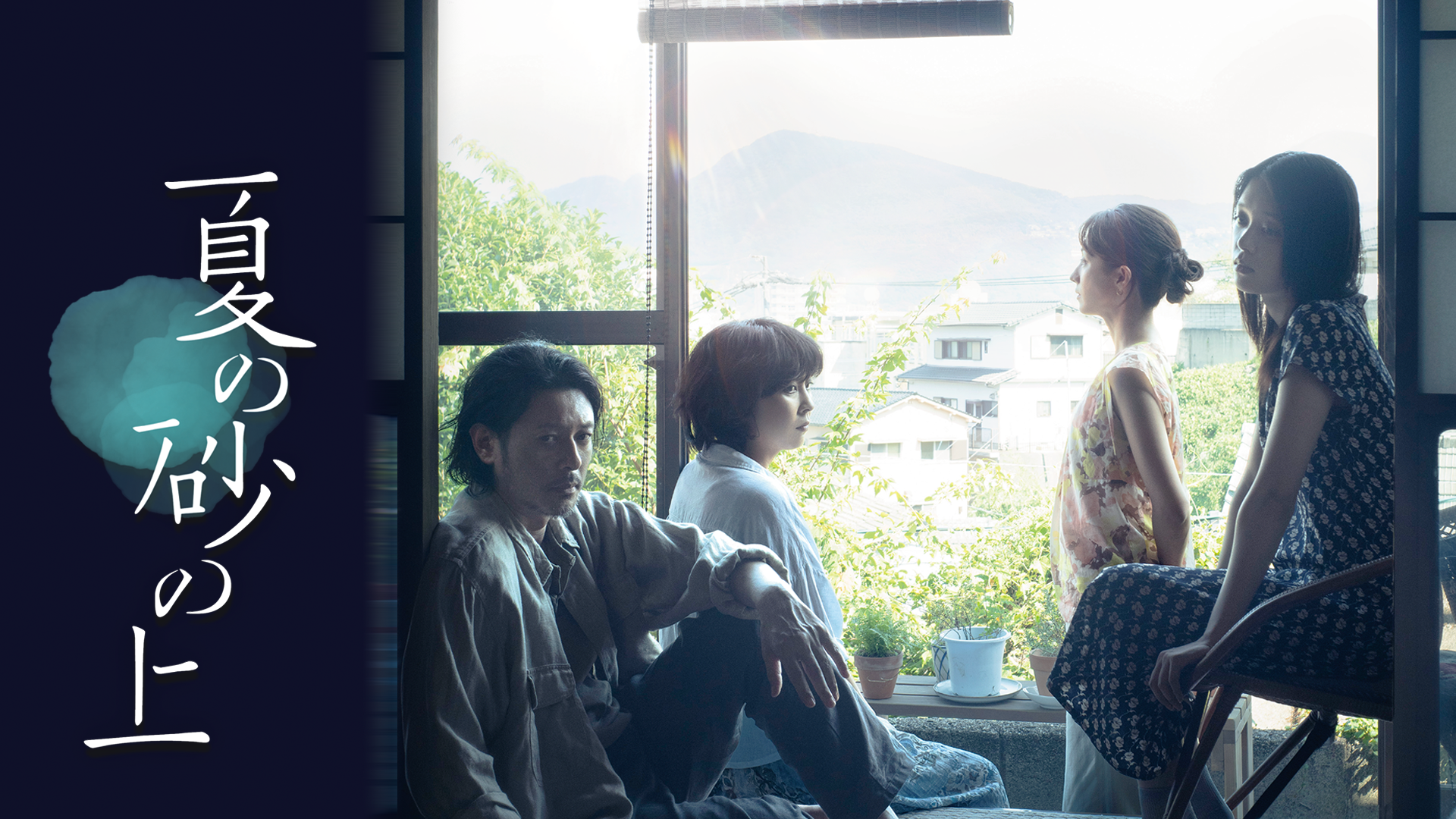 夏の砂の上 - サムネイル