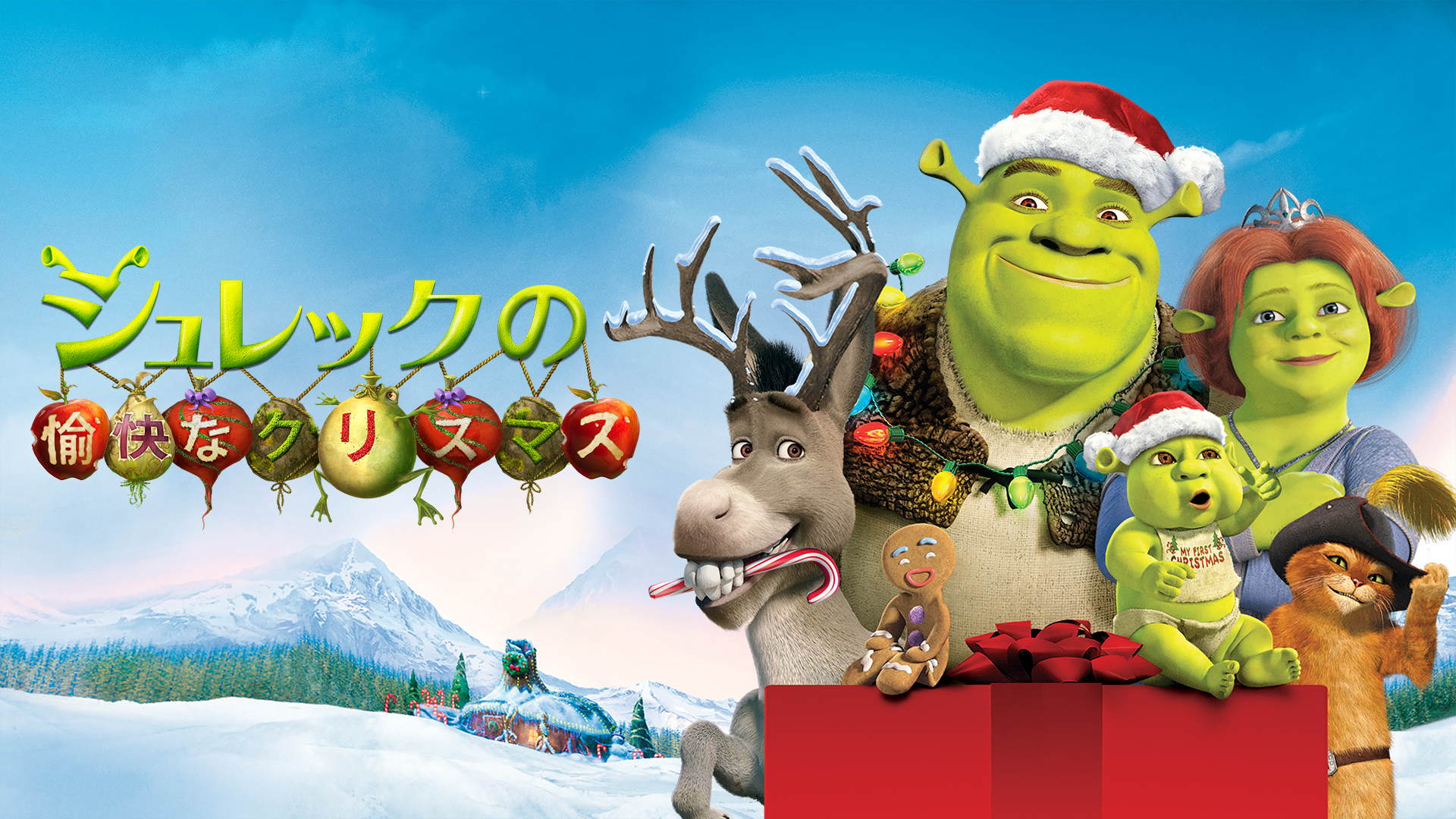 シュレックの愉快なクリスマス - サムネイル