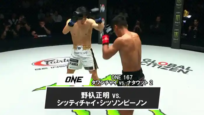 野杁正明 vs. シッティチャイ・シッソンピーノン【ONE 167: タワンチャイ vs. ナタウット 2】