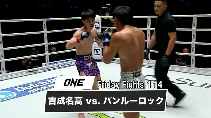 吉成名高 vs. バンルーロック【ONE Friday Fights 114】