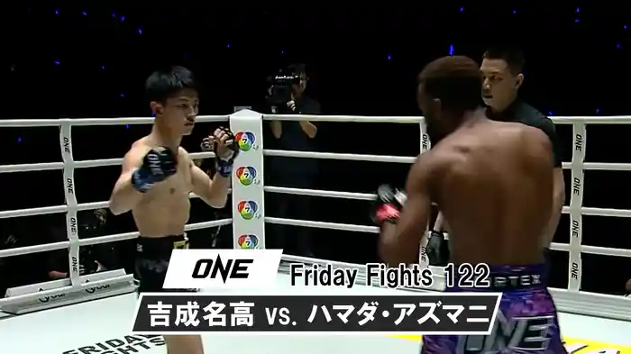 吉成名高 vs. ハマダ・アズマニ【ONE Friday Fights 122】