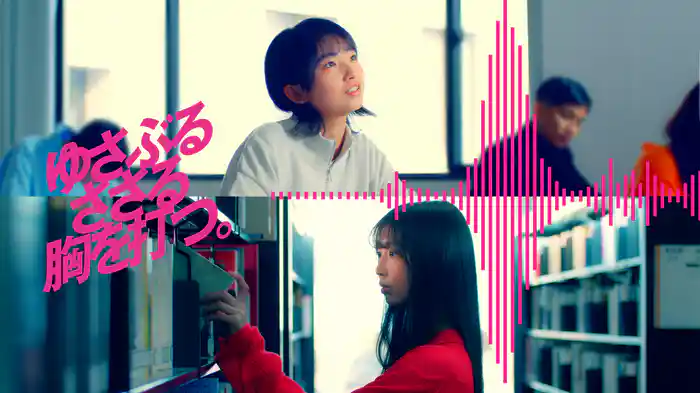 ゆさぶる ささる 胸を打つ。